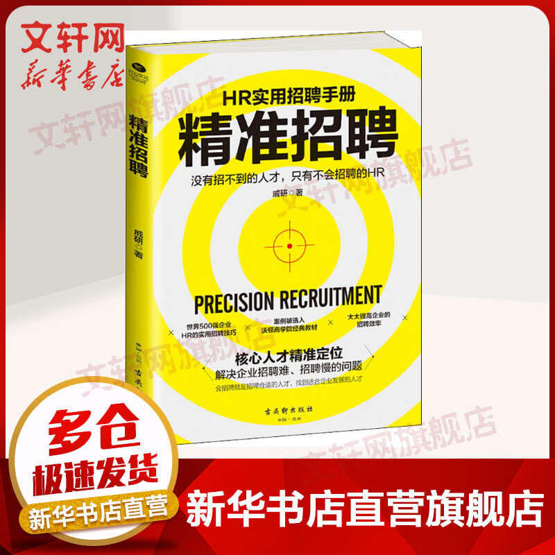 精准招聘