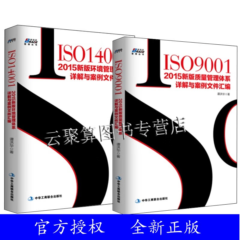 ISO14001 2015新版环境管理体