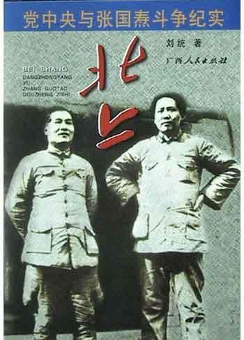 北上 刘统9787219050309