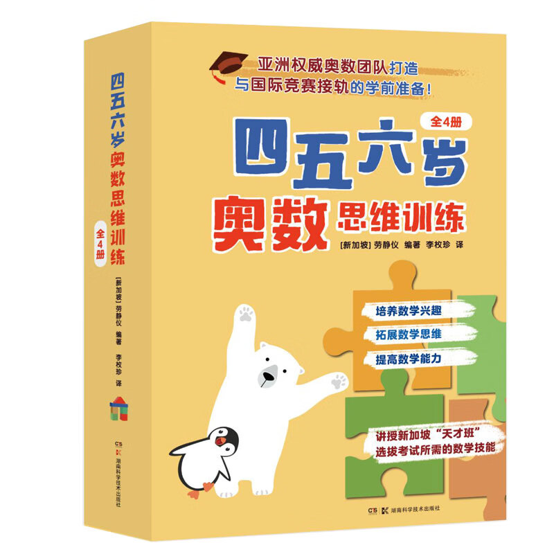 四五六岁奥数思维（全4册）