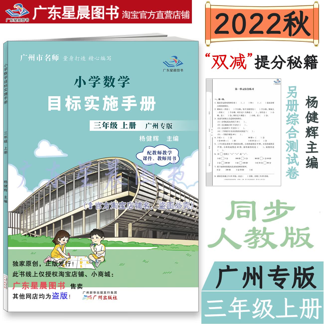 官方发货 2022秋广东星晨图书数学目标实施手册三年级上册人教广 【官方正版发货】数学目标 三年级上 三年级上
