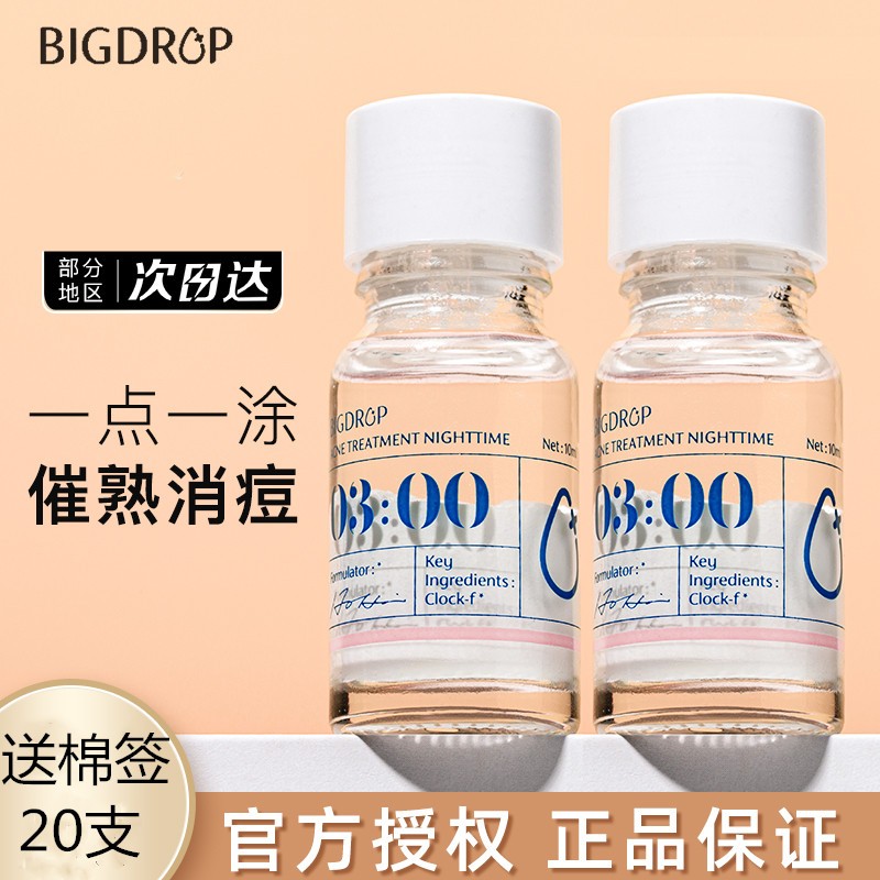 贝特优美3点祛痘精华液原液淡化熬夜油痘收缩毛孔学生青春痘10ml 1