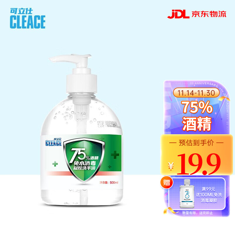 可立仕（cleace）75%酒精免洗洗手液500ml 免洗手消毒凝胶居家办公学校 1瓶装