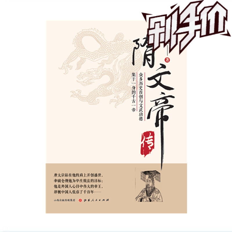 隋文帝传