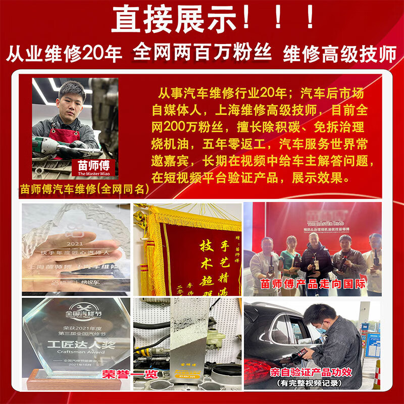 苗师傅活塞环清洗释放剂苗师傅免拆治理烧机油清洗发动机积碳机油添加剂 【体验装】六缸车治理烧机油 【清洗活塞环 治理烧机油】