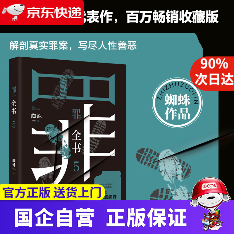 【 官方网店】罪全书 全套 前传1234