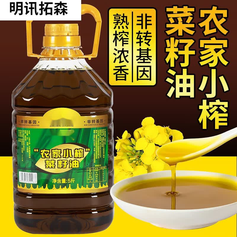 巢浩农家小榨多规格选择菜籽油食用油批发 5斤