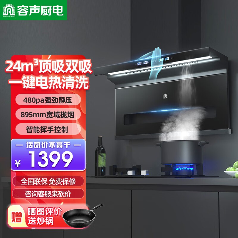 用后说说容声(RONGSHENG)抽油烟机燃气灶套装怎么样？24m3吸力评测插图
