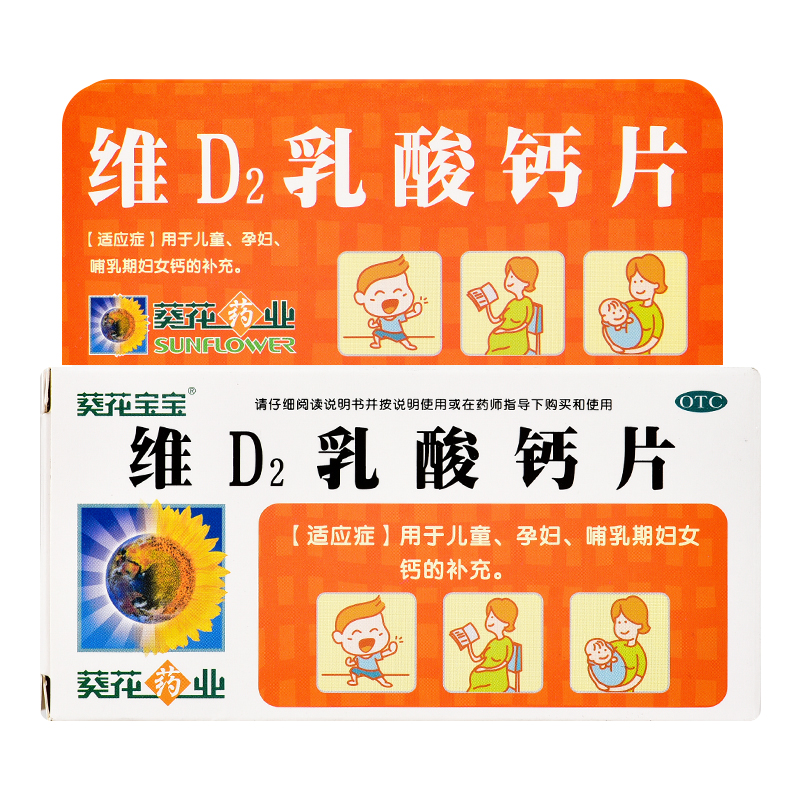 葵花宝宝  维d2乳酸钙片 60片
