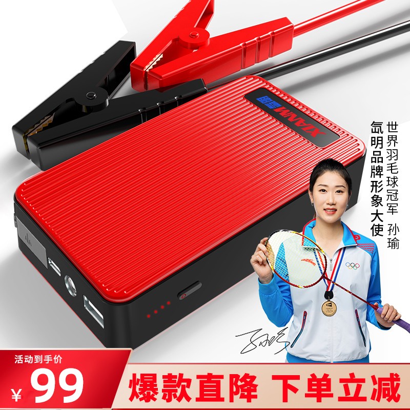 高手曝光氙明电器T02汽车应急启动电源感受分享，图案解说其质量