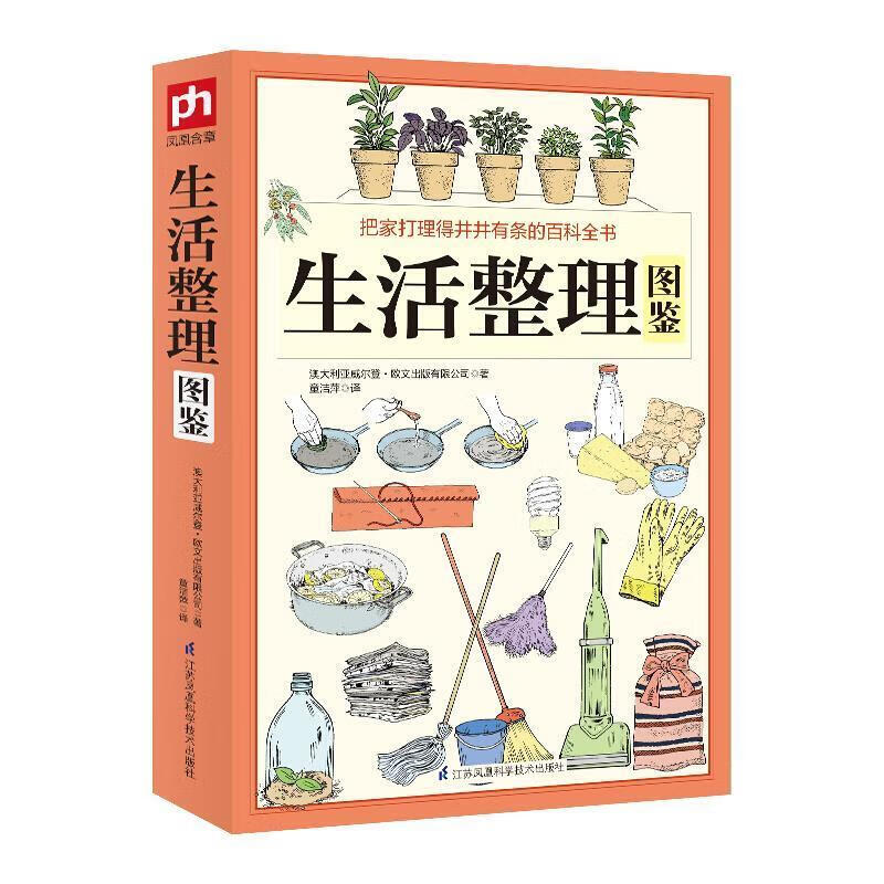 生活整理图鉴 澳大利亚威尔登·欧文出版有