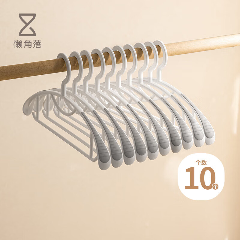 懒角落宽肩无痕衣架晾衣架防滑衣挂干湿两用晒衣架 白色宽肩防滑款10支