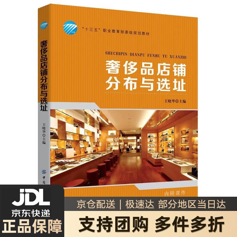 【新华书店 送货上门】品店铺分布与选址 正版图书