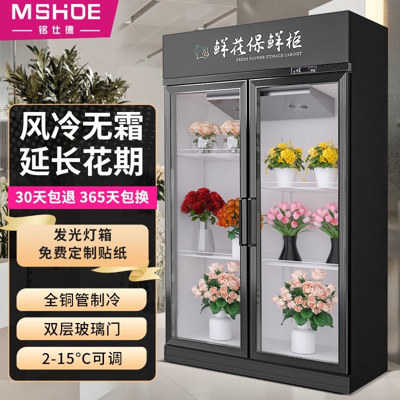 铭仕德（Mshder）鲜花保鲜展示柜商用冰箱风冷立式冰箱花店冷藏柜 黑色双门铝合金900L(豪华款)