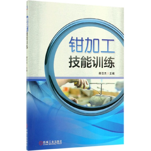 钳加工技能训练