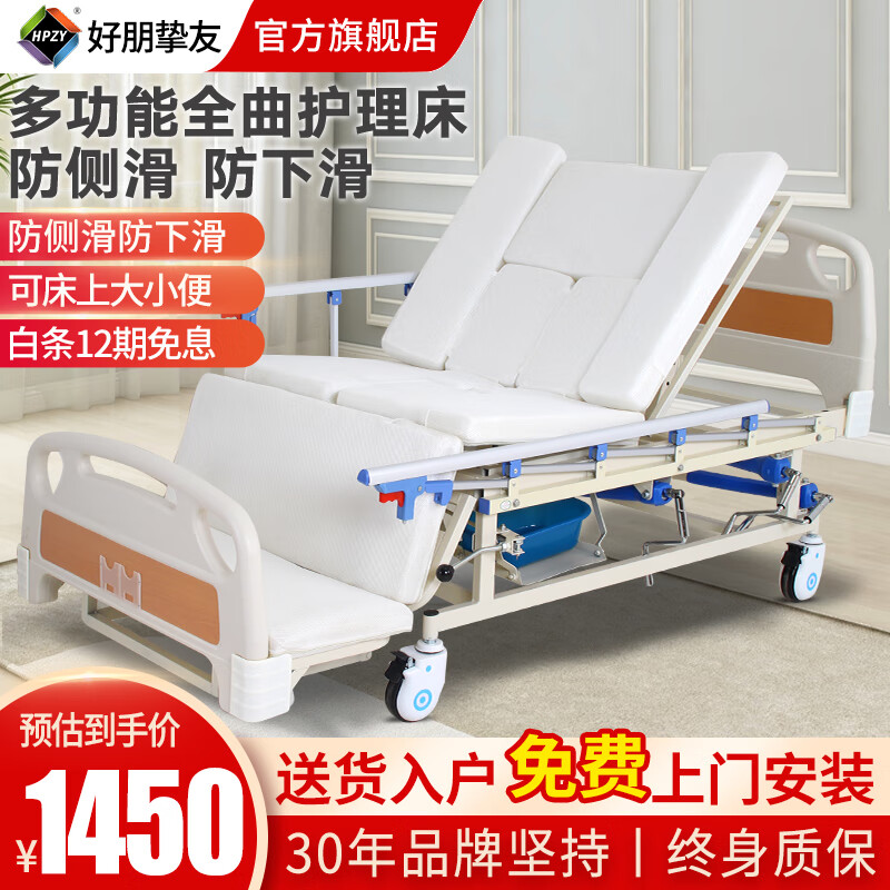 好朋挚友 护理床老人家用 多功能瘫痪病人大小便医用医疗病床家庭手动升降翻身床 D全曲加厚款【防侧滑防下滑】【免费安装】