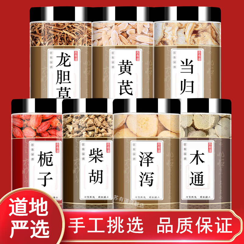 吾家余堂龙胆草黄芪当归山栀子柴胡泽泻川木通组合中药材煮水泡水喝