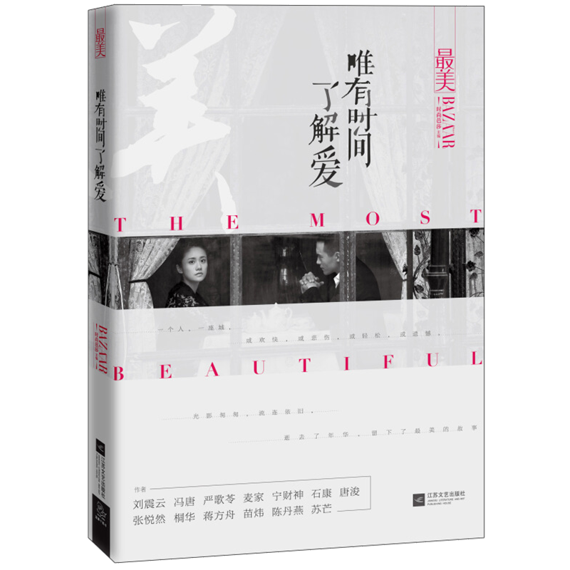 【正版 】唯有时间了解爱图书籍