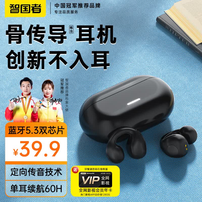 智国者骨传导概念蓝牙耳机夹耳式开放不入耳跑步运动真无线降噪超长续航挂耳式适用华为vivo小米苹果手机属于什么档次？