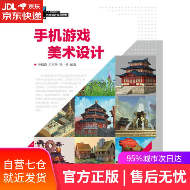 【新华书店】手机游戏美术设计