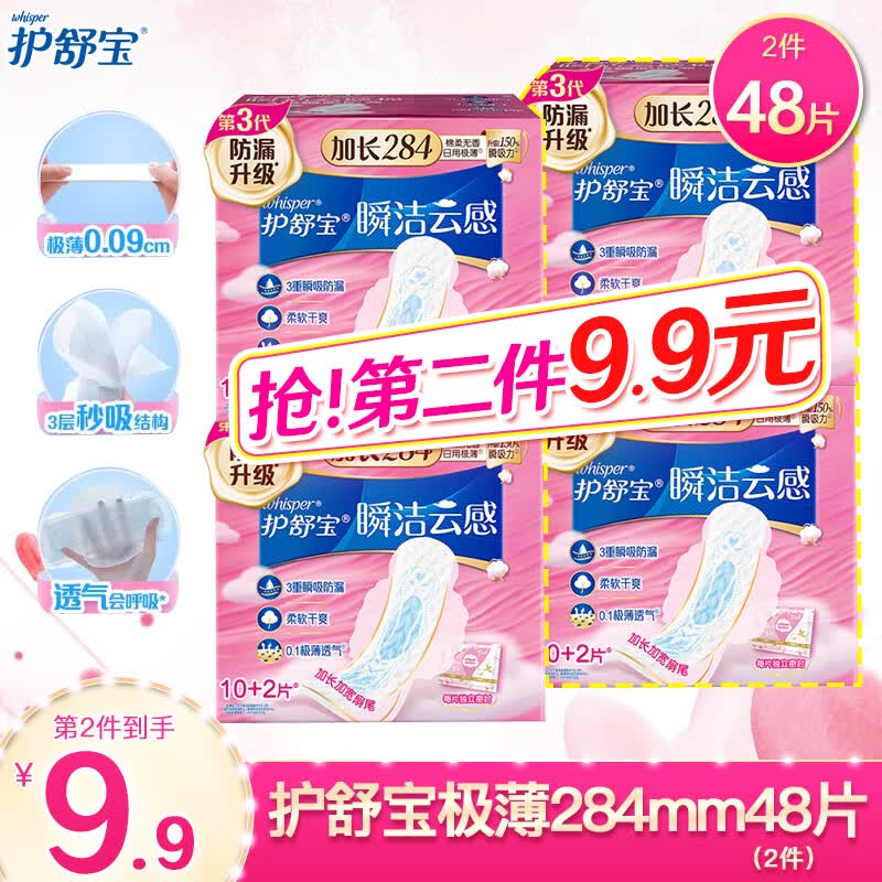 护舒宝 卫生巾日夜组合云感棉极薄日用240mm日夜284mm姨妈巾整箱批发 【瞬洁云感】加长日用284mm24片