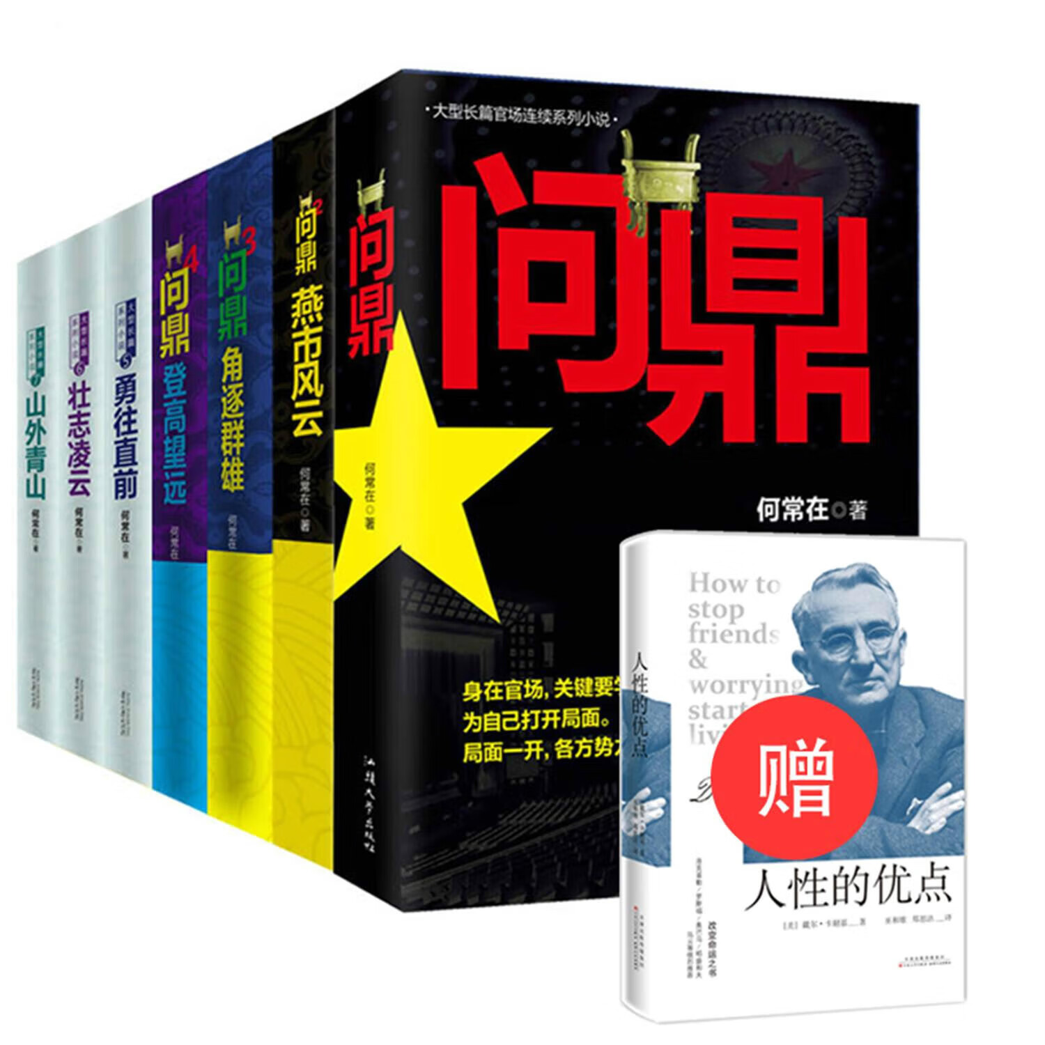 从基层到中央的小说完结版