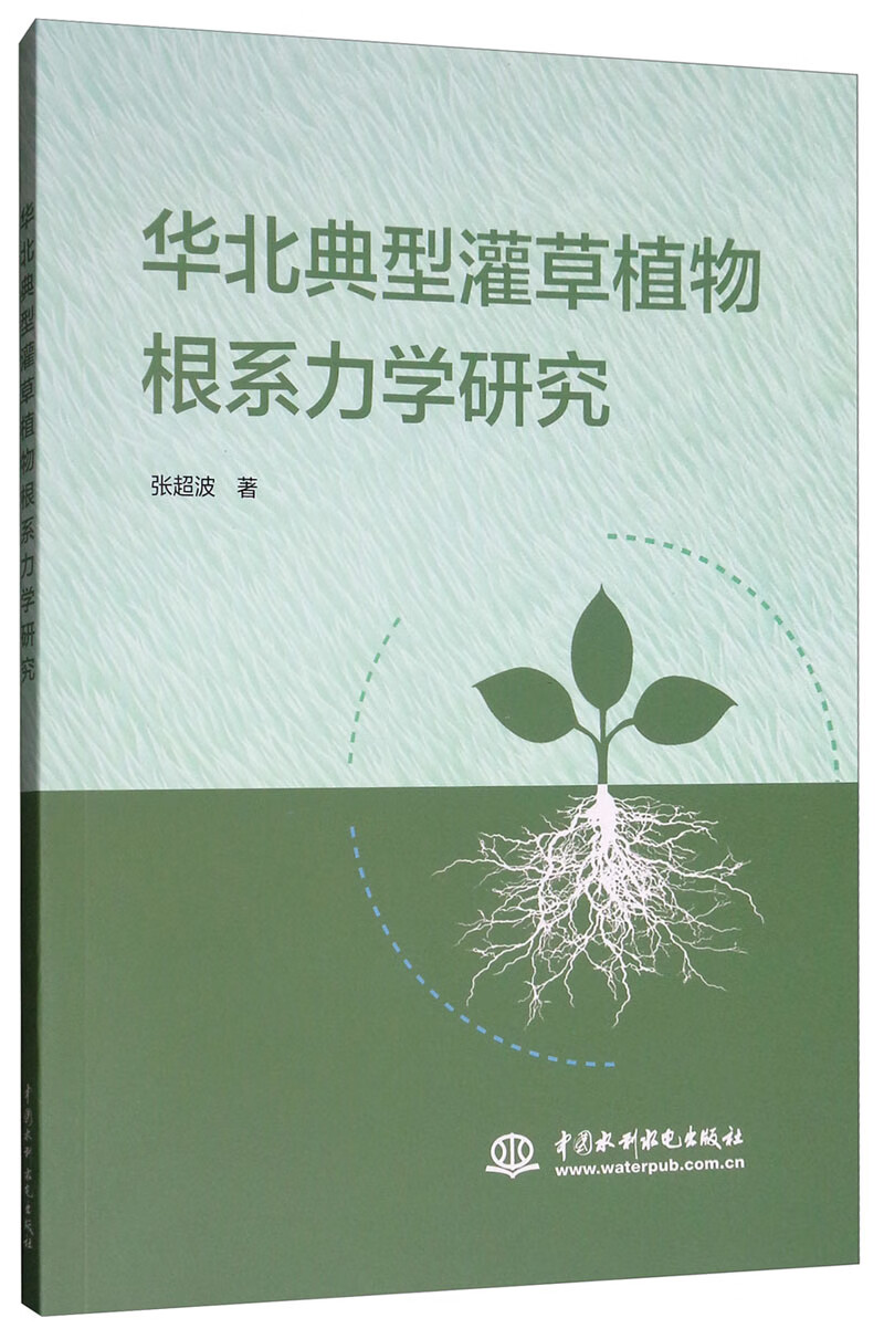 华北典型灌草植物根系力学研究