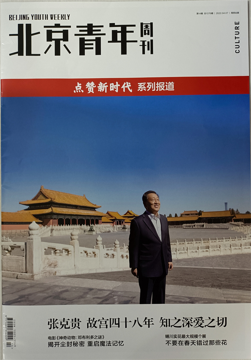 北京青年周刊 2022年第14期 京东自营