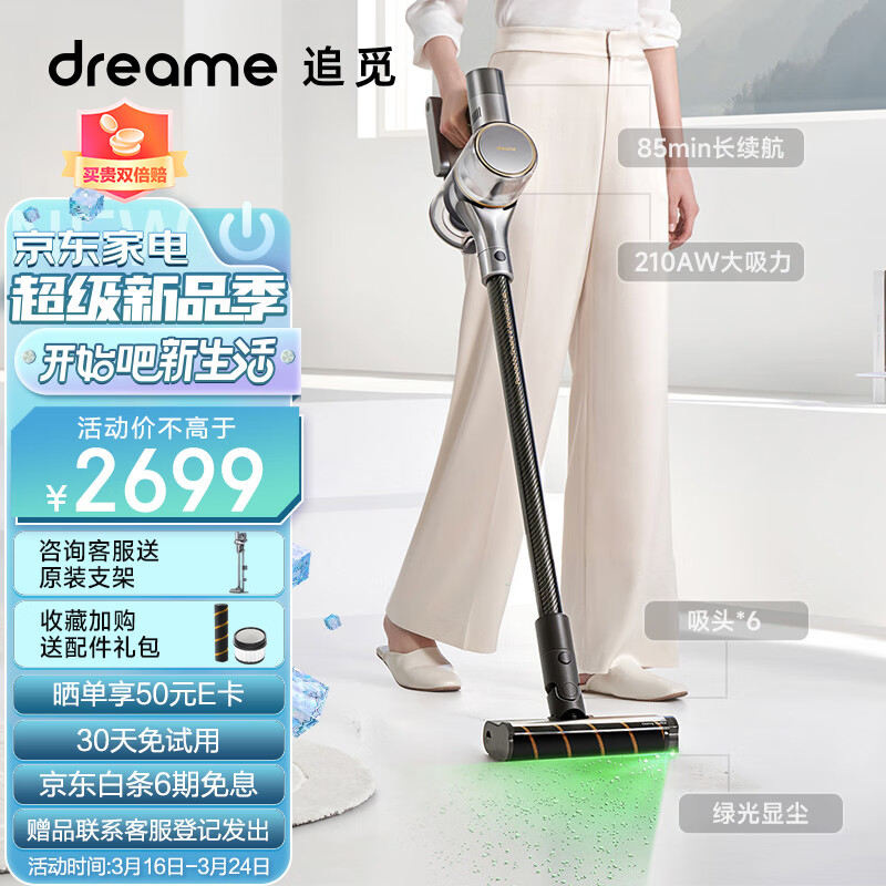 追觅吸尘器V16S 家用无线手持 擦地机拖地机吸拖一体机 双旋转擦地 210AW大吸力 绿光显尘