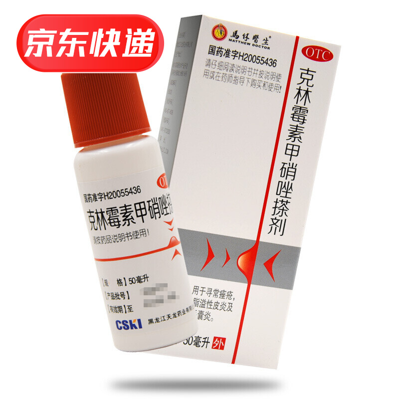 历史价格透明，打造美丽肌肤|马休医生克林霉素甲硝唑搽剂40ml价格走势