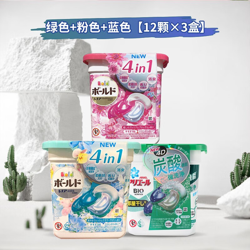 碧浪宝洁洗衣凝珠4d造型洗衣球花香碧浪洗衣液3盒组合家庭装原装进口