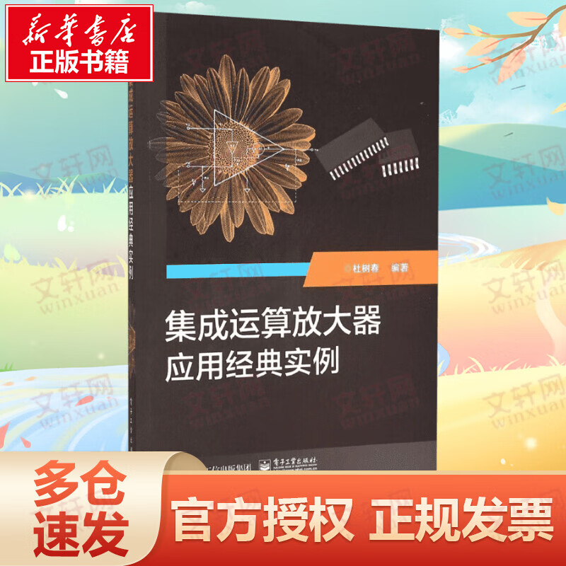 集成运算放大器应用经典实例