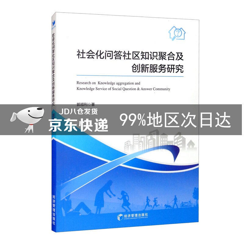 社会化问答社区知识聚合及创新型服务研究
