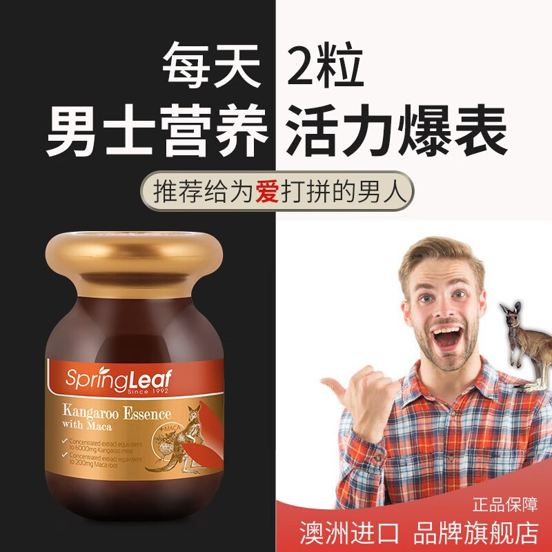 绿芙(Springleaf)澳洲进口男士养肝护肾套餐玛卡袋鼠精2瓶+奶蓟草护肝胶囊1瓶