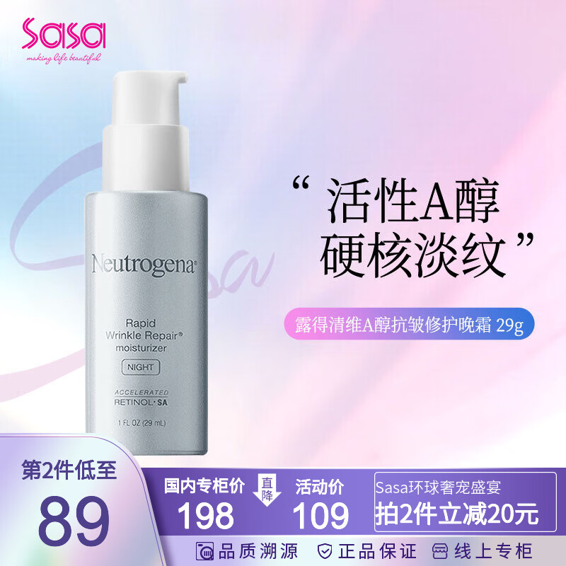 露得清（Neutrogena） A醇抗皱修护视黄醇精华面霜维a醇 早C晚A 收缩紧致毛孔 A醇 晚霜 29g