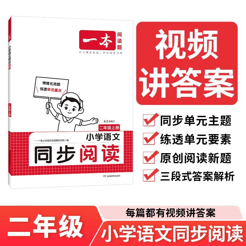 一本小学语文同步阅读二年级上册 2024秋小学生同步阅读理解专项训练 思维导图答题技巧真题练习册