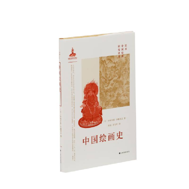 中国绘画史     上海书画出版社
