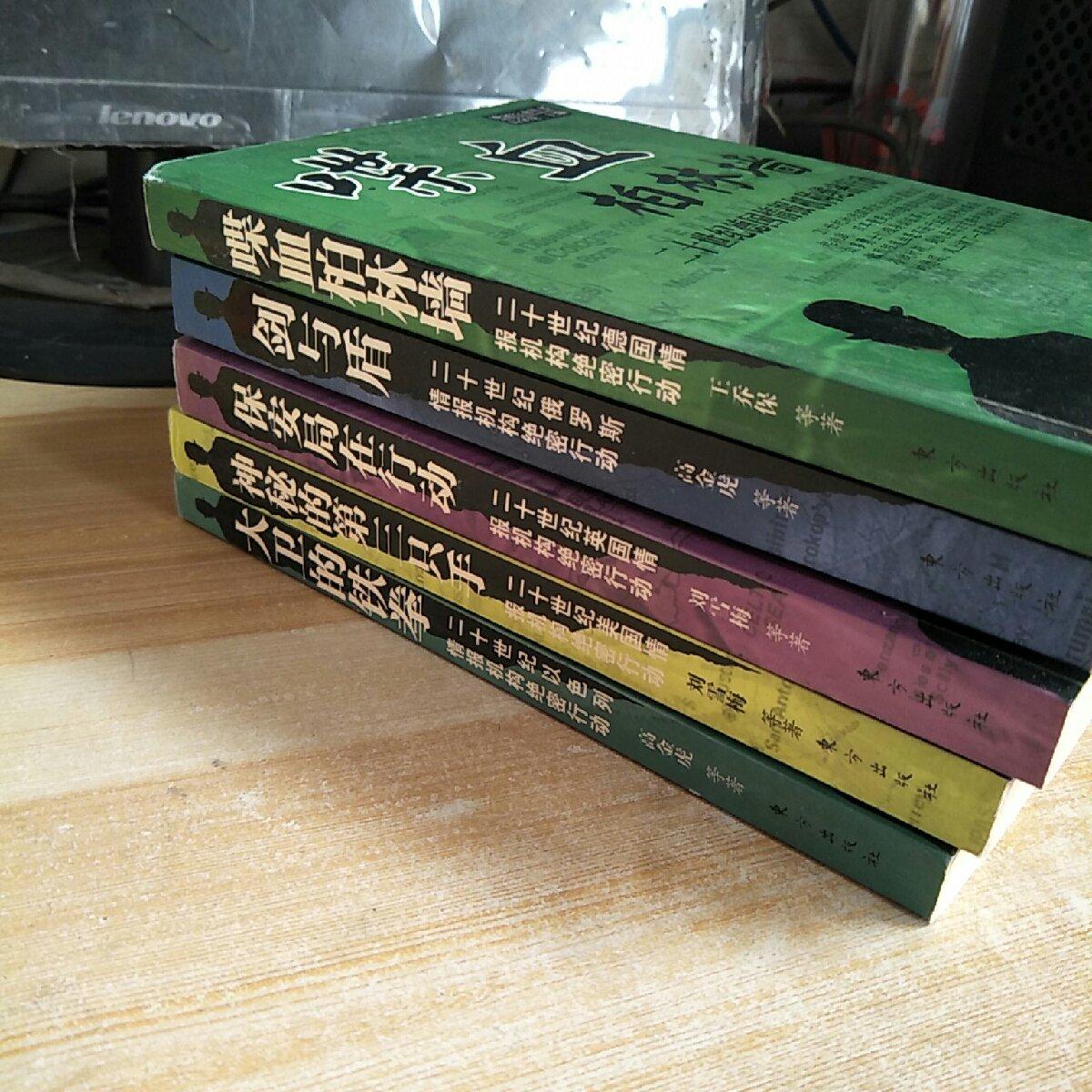 【二手八成新】绝密行动丛书5本合售