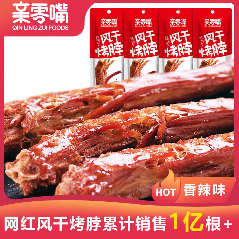 親零嘴風(fēng)干烤脖一整根零食小吃雞脖子鹵味網(wǎng)紅休閑食品肉熟即食 香辣味 42g 5根 無規(guī)格