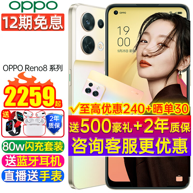 【仅2259起】OPPO Reno8 pro+新品oppo手机5G全网通智能游戏reno7/8pro Reno8 微醺 8+256GB 官方标配【2年质保+晒单30】