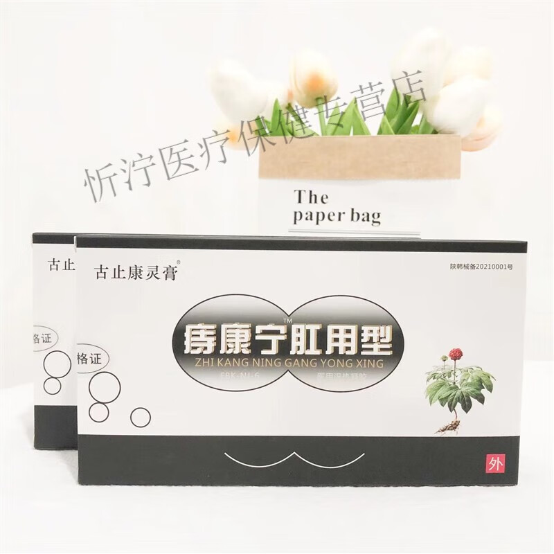 古止康灵膏痔康宁肛用冷敷凝胶内外混合膏男女草本 1盒装