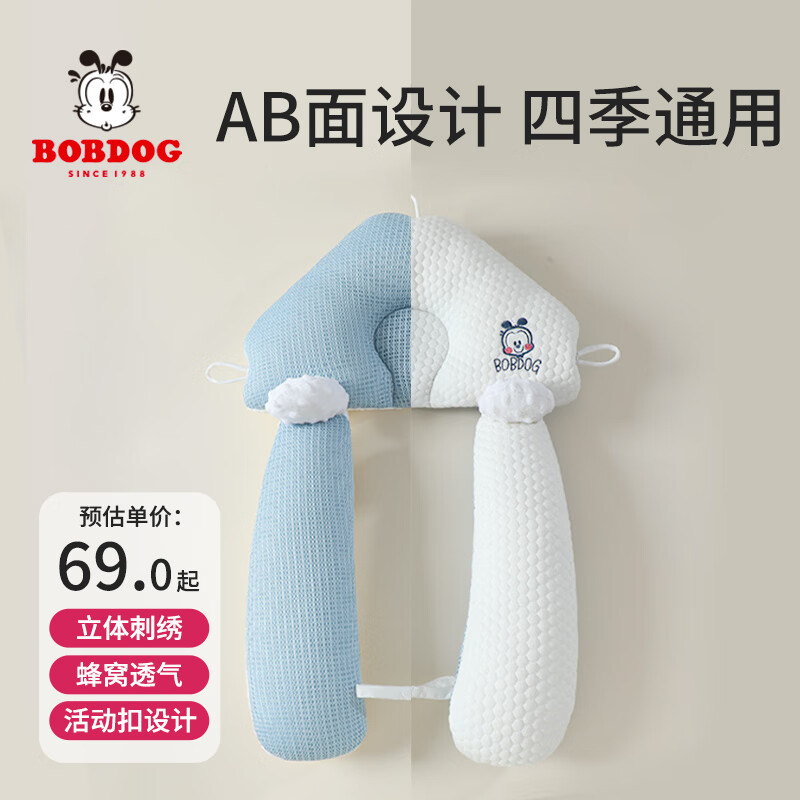 巴布豆（BOBDOG）婴儿定型枕宝宝枕头0-6个月-1岁新生儿防惊跳U形天丝安抚枕 蓝色属于什么档次？