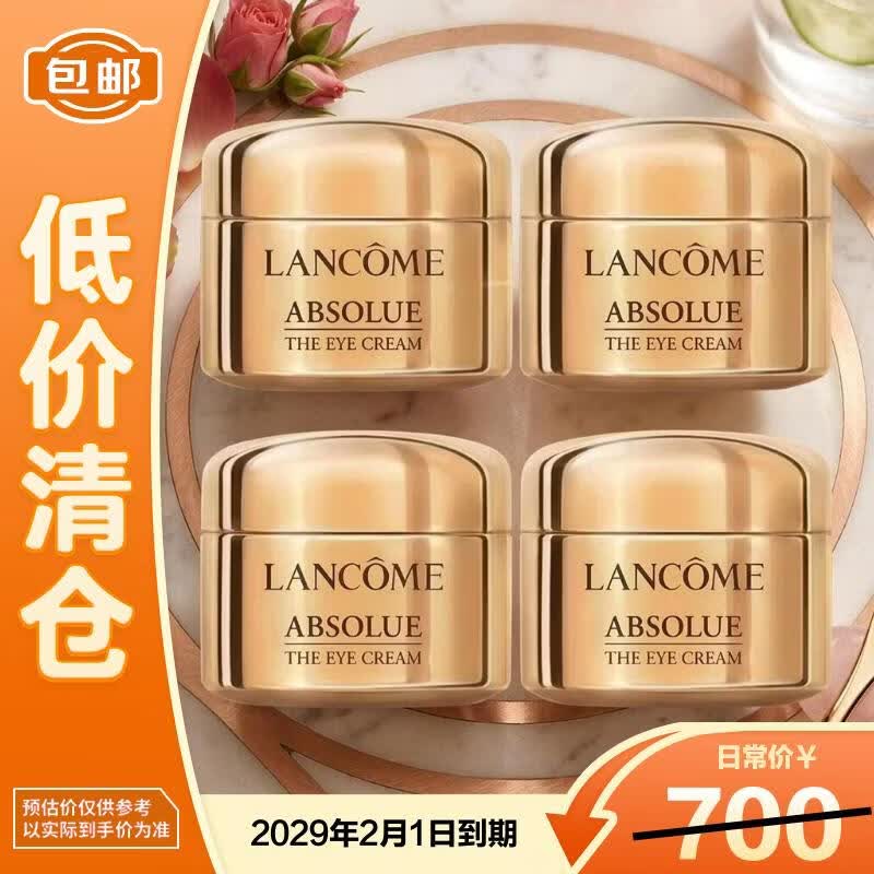 兰蔻菁纯臻颜淡纹眼霜5ml*4滋润紧致礼物【临期清仓】