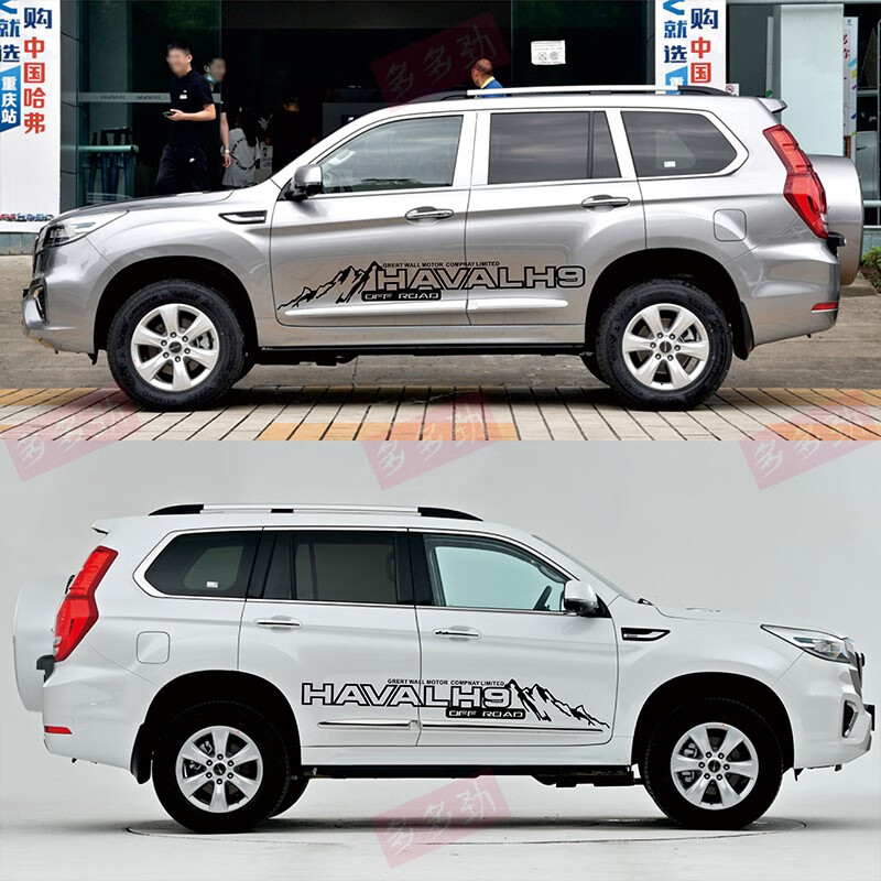 马福依15-22款长城哈弗h9彩条拉花改装车身贴贴哈佛h9腰线装饰汽车贴