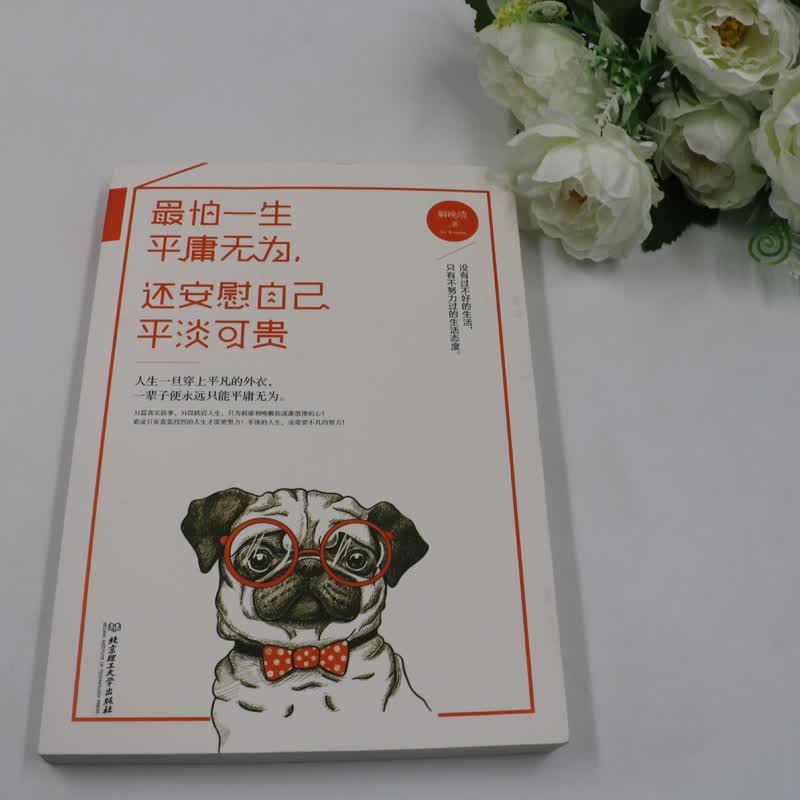 最怕一生平庸无为，还安慰自己平淡可贵详情图