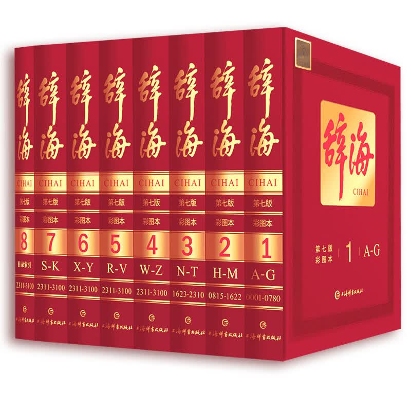 辞海（第七版）9787532653256