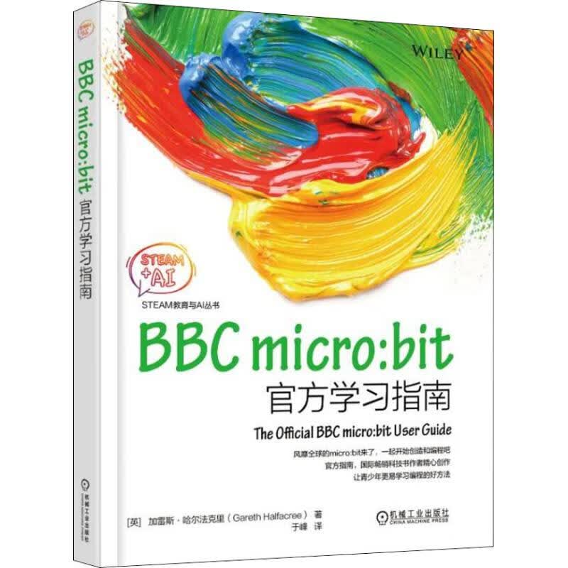BBC micro:bit官方学习指南