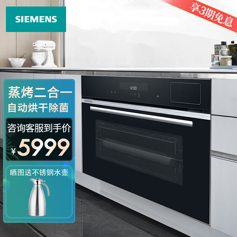 西门子(siemens)cs589abs6w家用嵌入式蒸烤二合一 嵌入式蒸箱烤箱