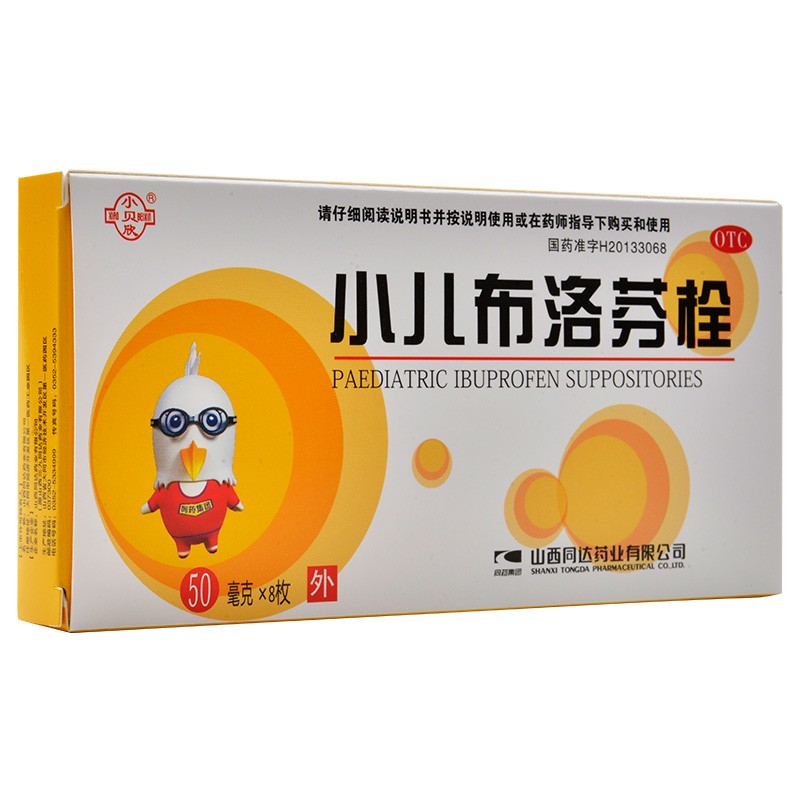 小贝欣 小儿布洛芬栓 8枚 儿童发热头痛牙痛解热镇痛抗炎 原品3盒