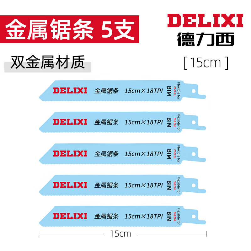 (delixi)马刀锯条往复锯锯条木工木材锯片切割片德力西原装马刀锯锯条